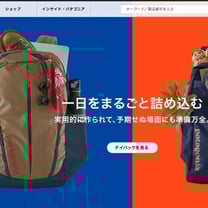 「パタゴニア」国内の全直営店を臨時休業、新型コロナウイルス感染拡大受け